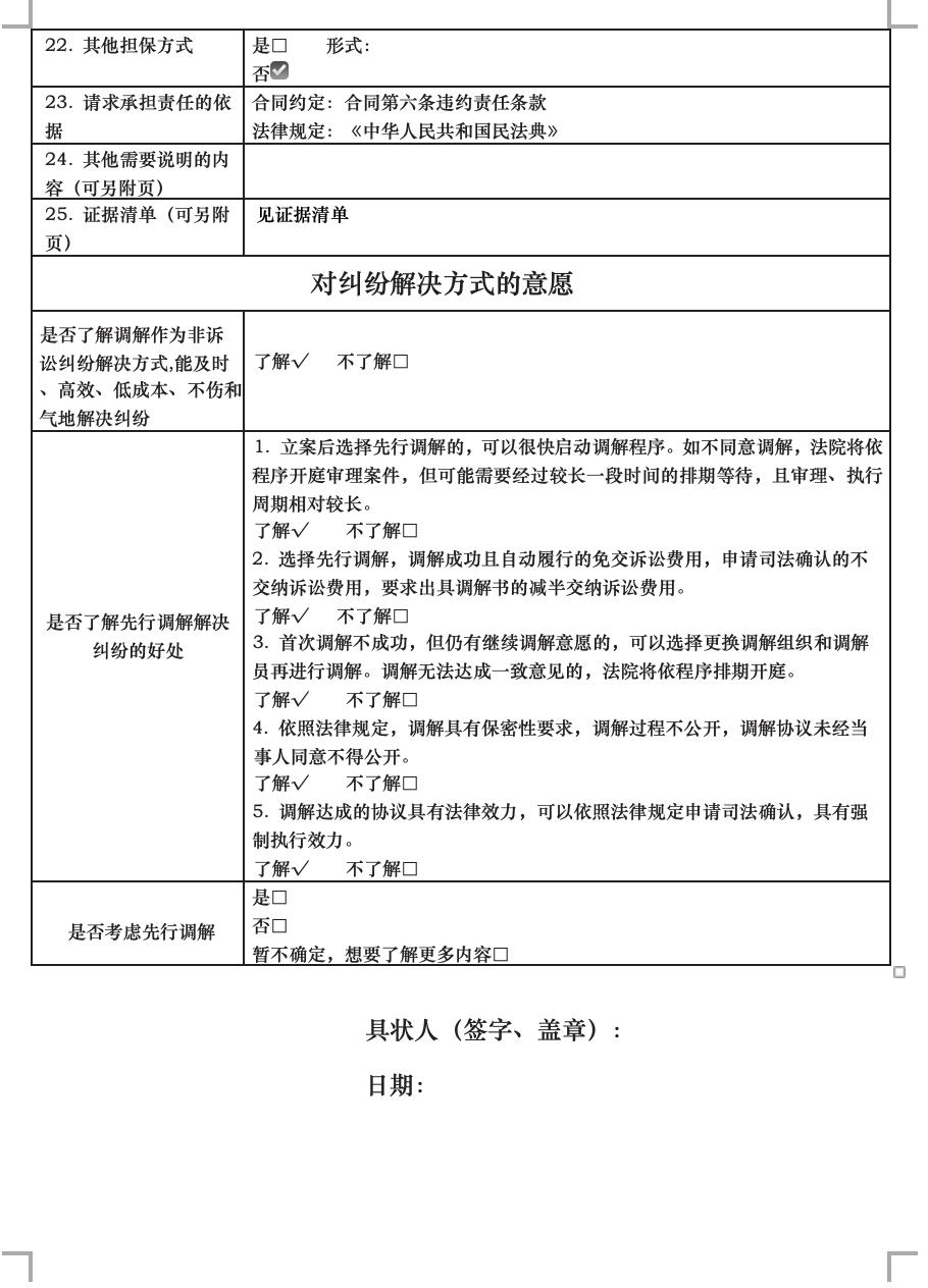 买卖合同纠纷-要素式起诉状第5页