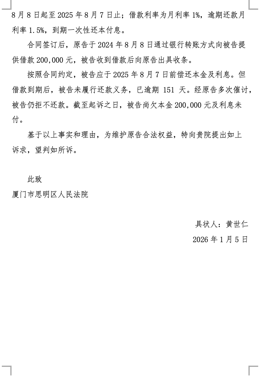 民间借贷纠纷-传统起诉状 - 第2页