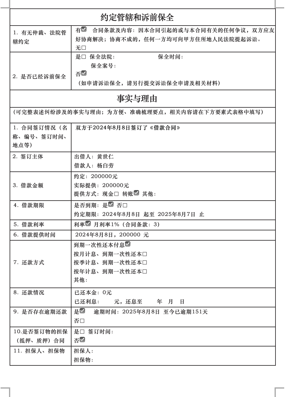 民间借贷纠纷-要素式起诉状 - 第3页