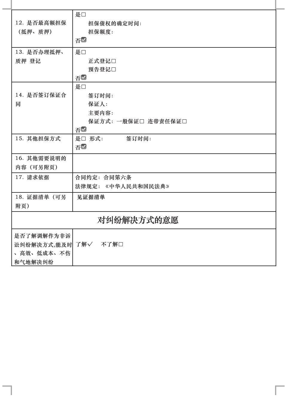 民间借贷纠纷-要素式起诉状 - 第4页