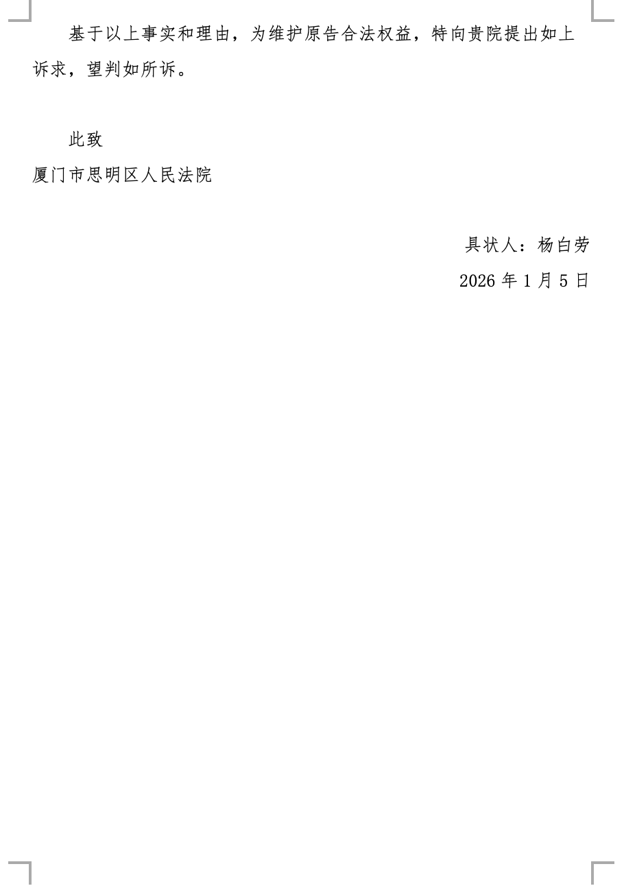 交通事故纠纷-传统起诉状 - 第3页