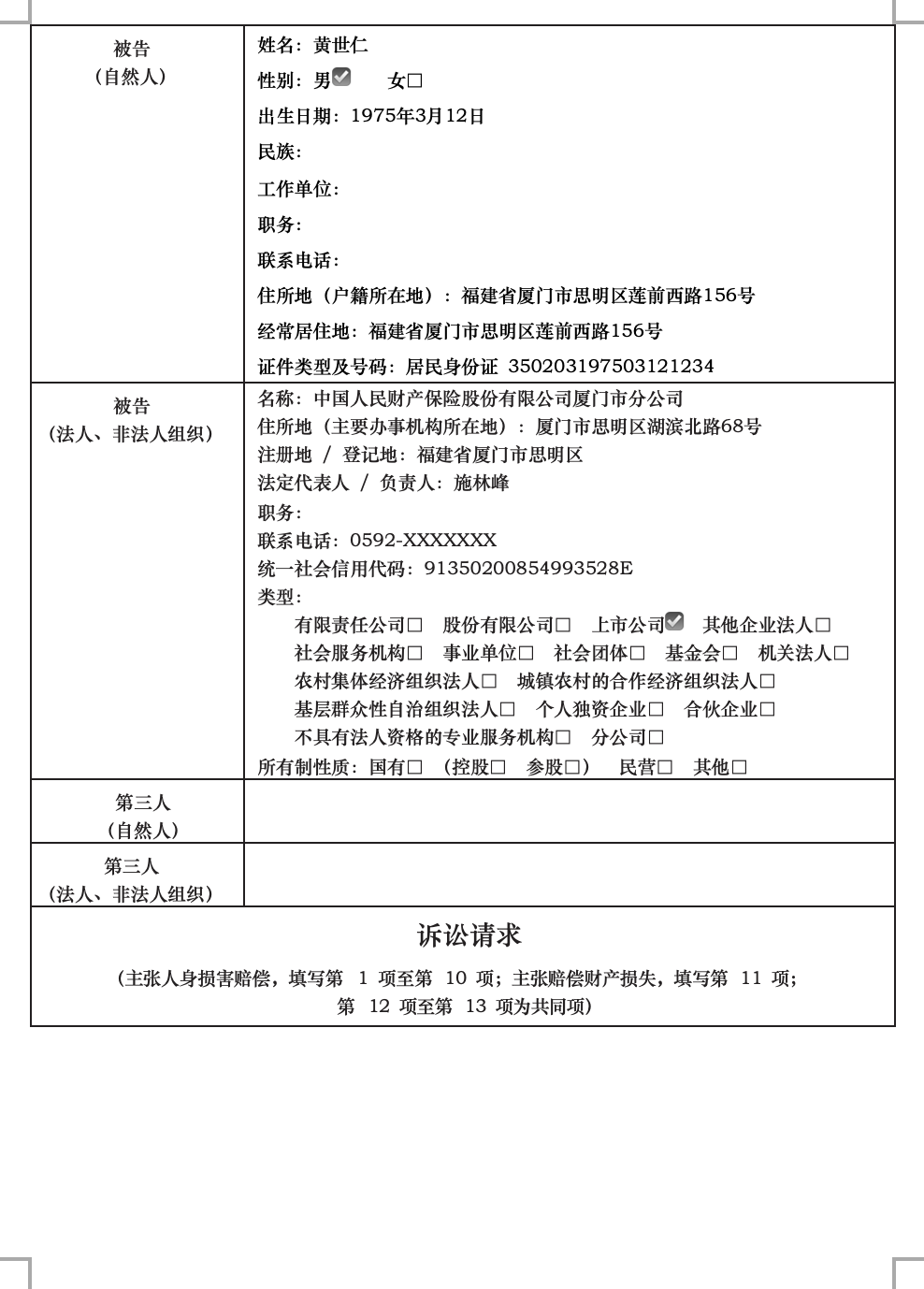 交通事故纠纷-要素式起诉状 - 第2页