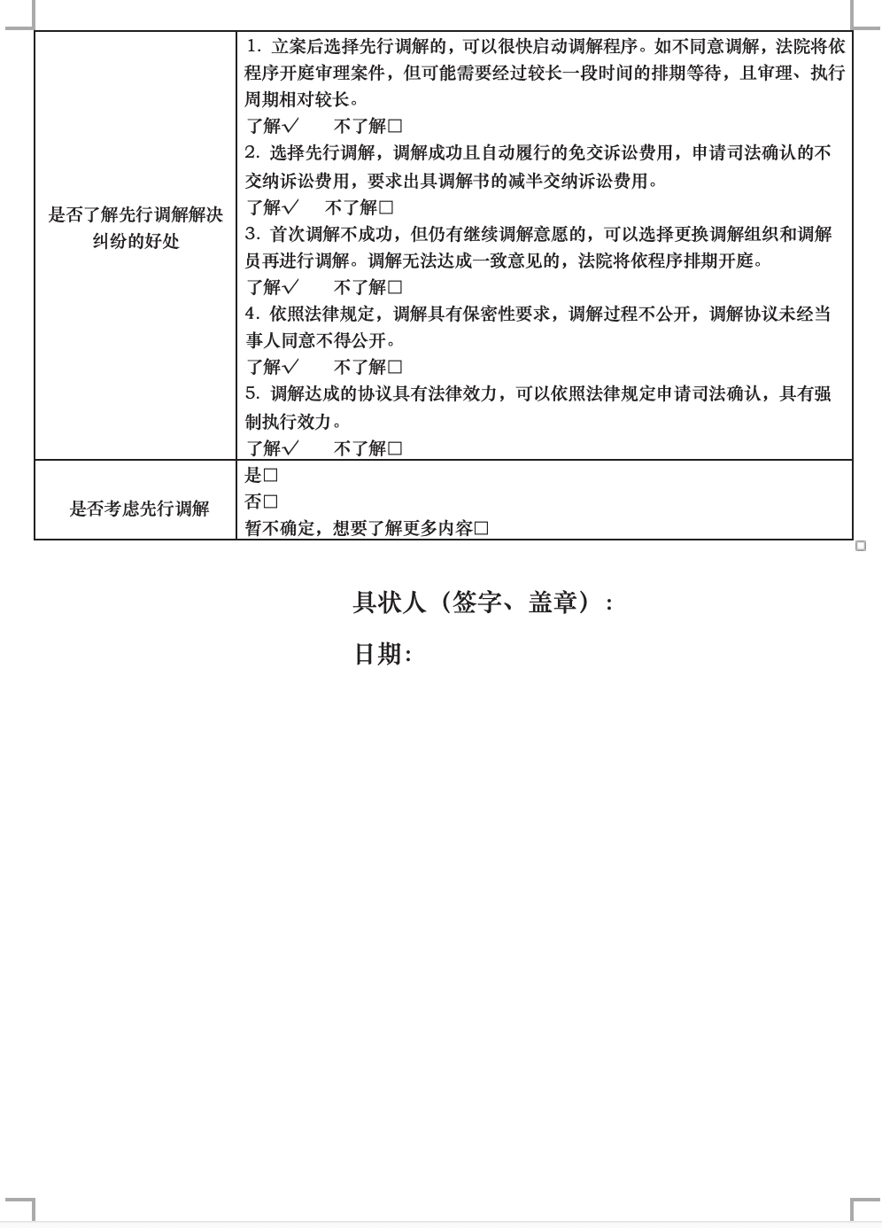 交通事故纠纷-要素式起诉状 - 第5页