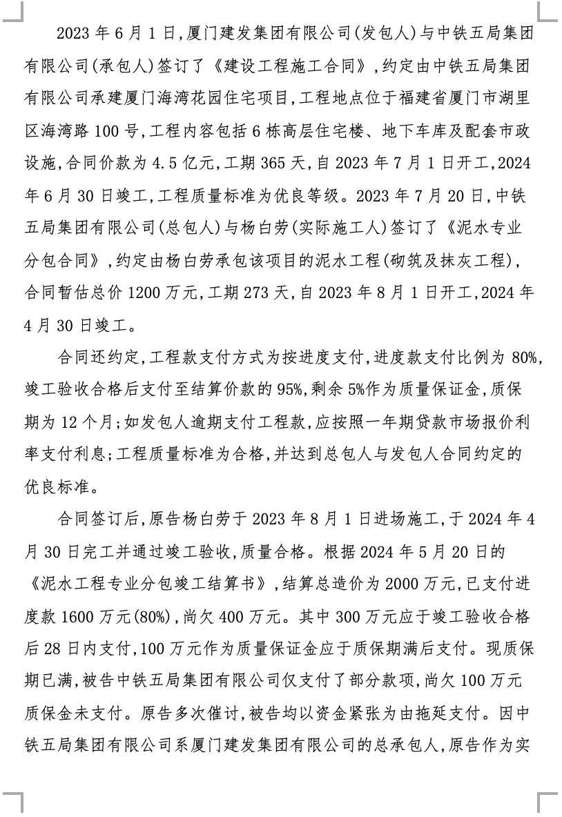 建设工程纠纷-传统起诉状 - 第2页