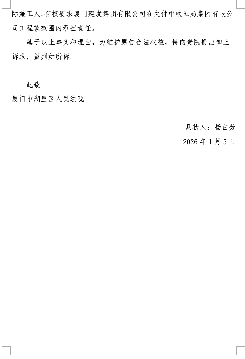 建设工程纠纷-传统起诉状 - 第3页