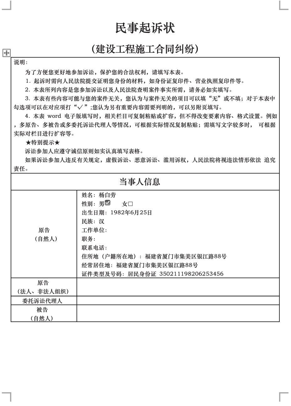 建设工程纠纷-要素式起诉状 - 第1页