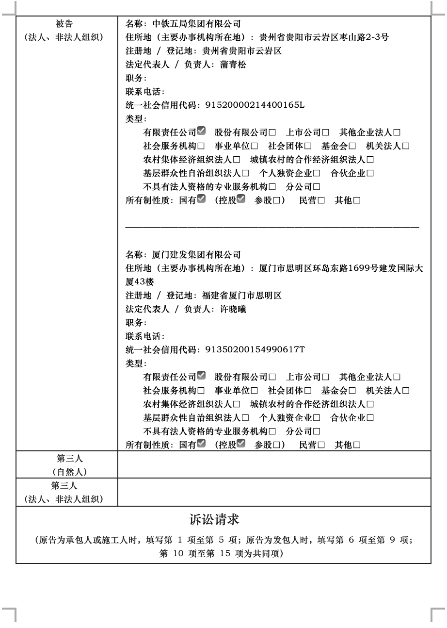 建设工程纠纷-要素式起诉状 - 第2页