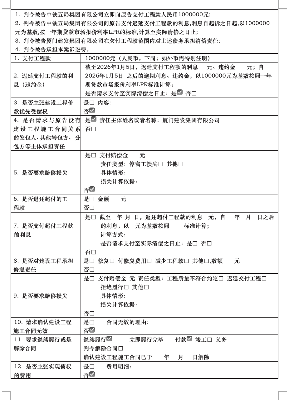 建设工程纠纷-要素式起诉状 - 第3页