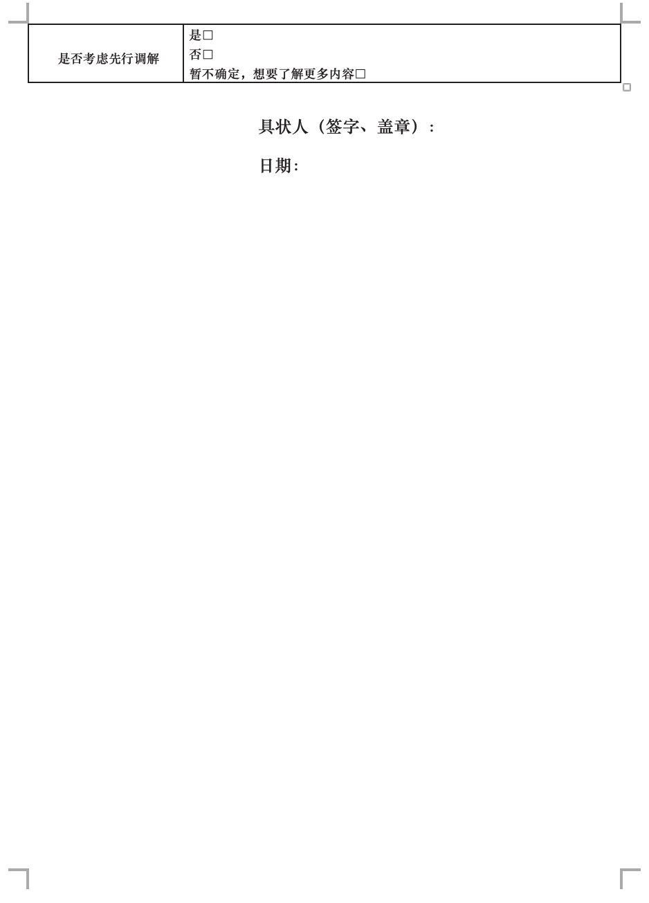 建设工程纠纷-要素式起诉状 - 第6页